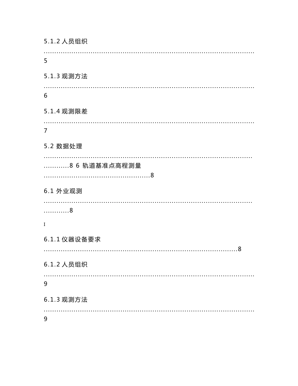 宁杭客运专线GRP测量作业指导书_第3页