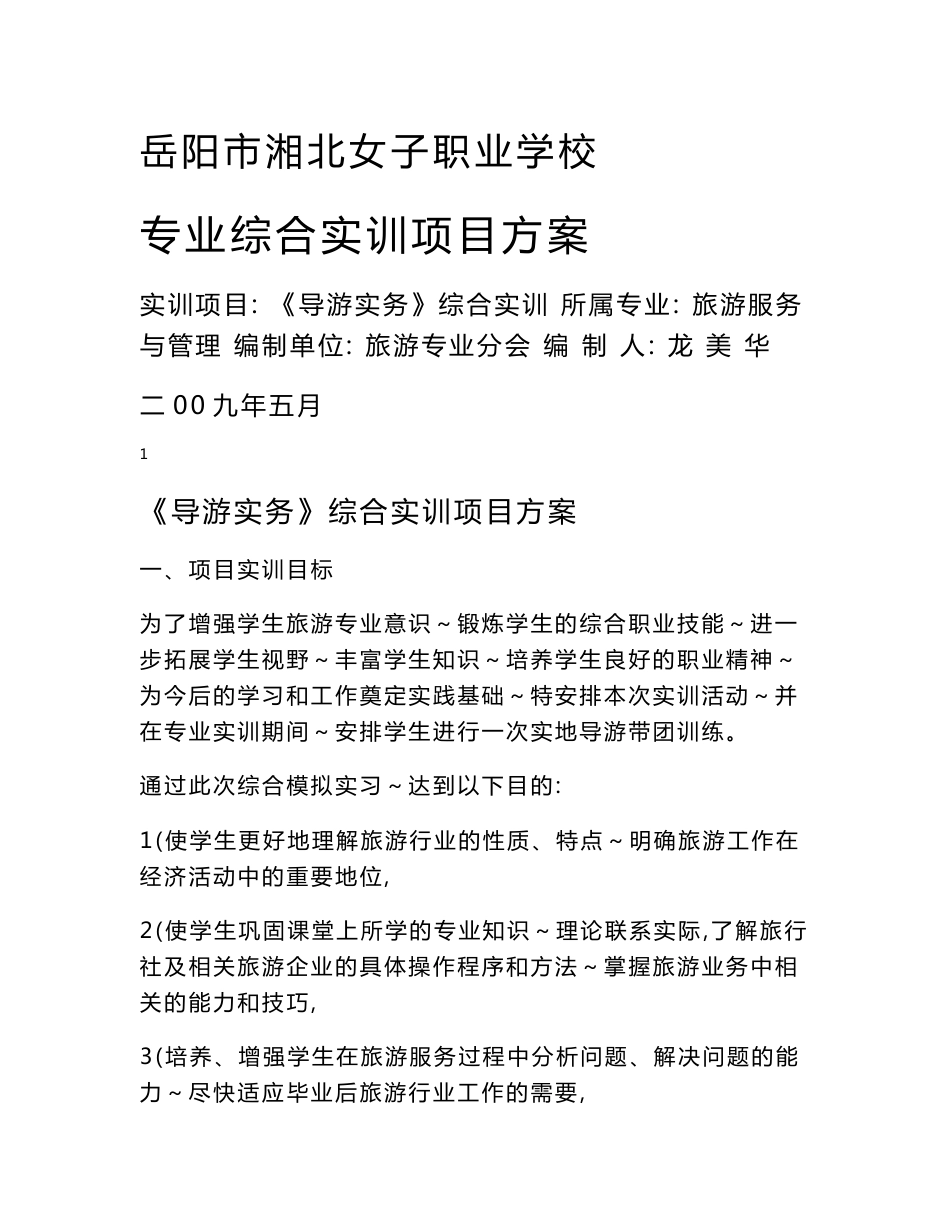 专业综合实训项目方案_第1页