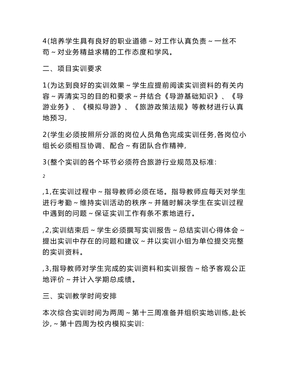 专业综合实训项目方案_第2页