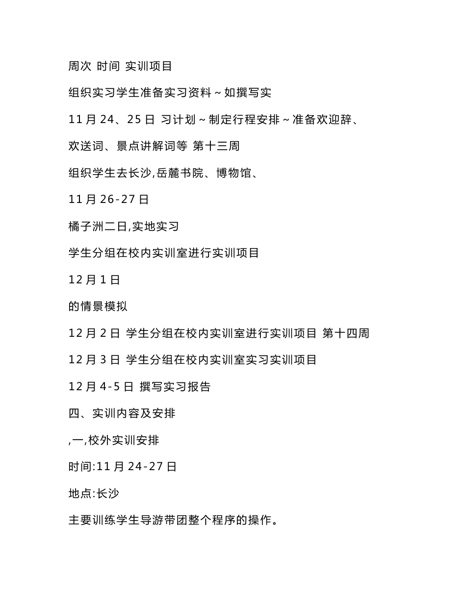 专业综合实训项目方案_第3页