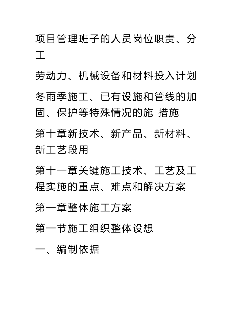 道路施工组织设计技术标.doc_第2页