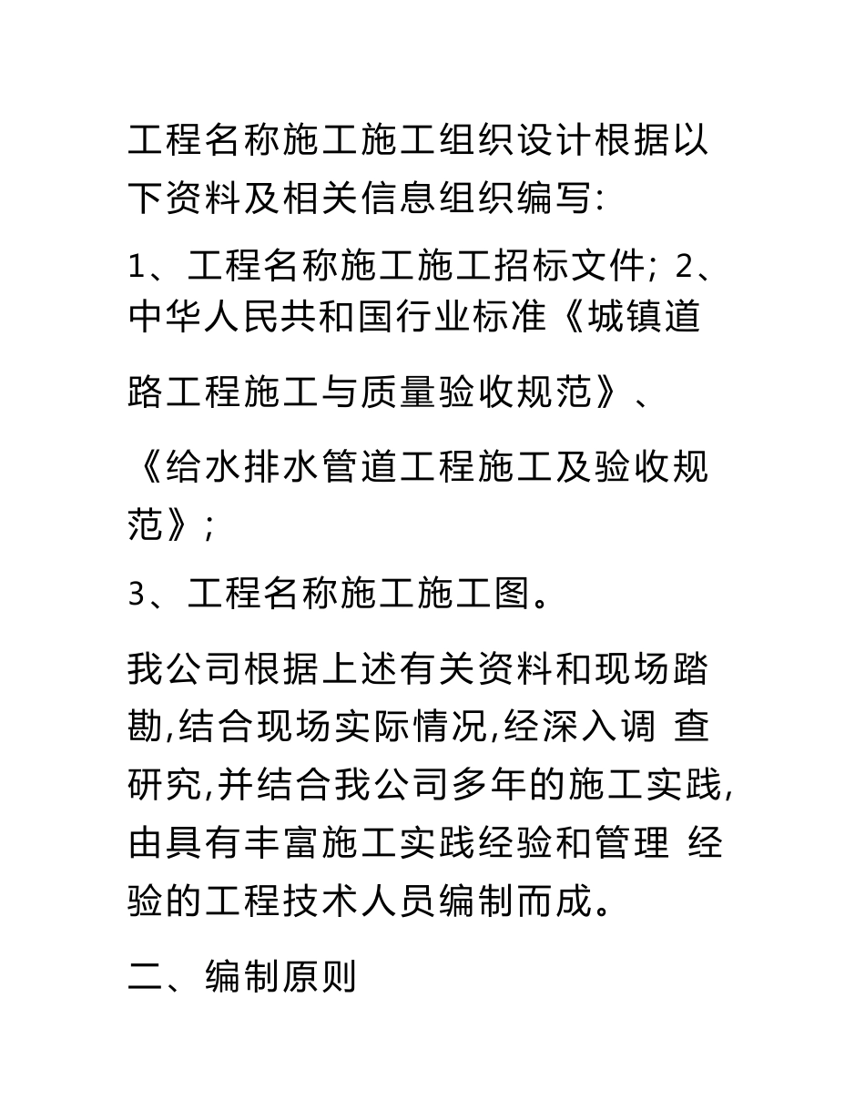 道路施工组织设计技术标.doc_第3页