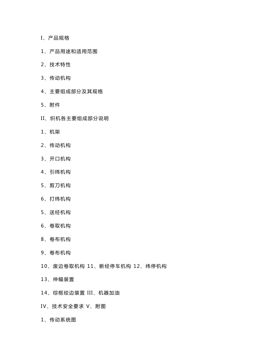747剑杆织机使用说明书_第1页