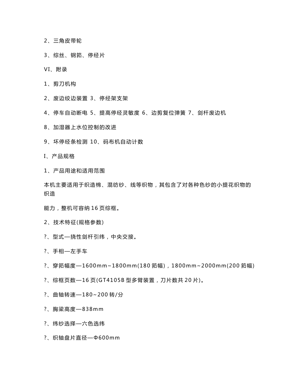 747剑杆织机使用说明书_第2页
