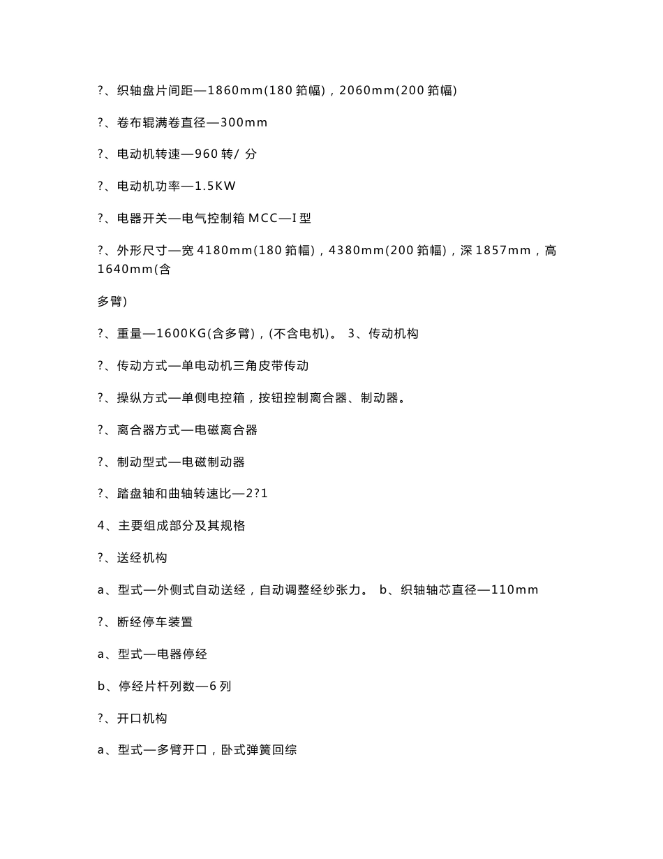 747剑杆织机使用说明书_第3页