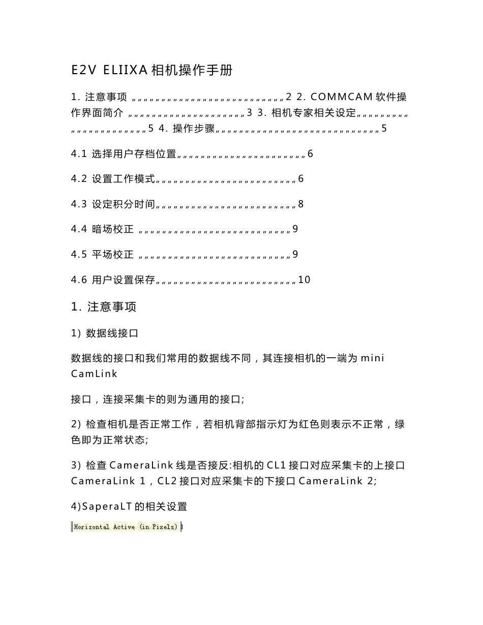 E2V ELIIXA相机操作手册_第1页