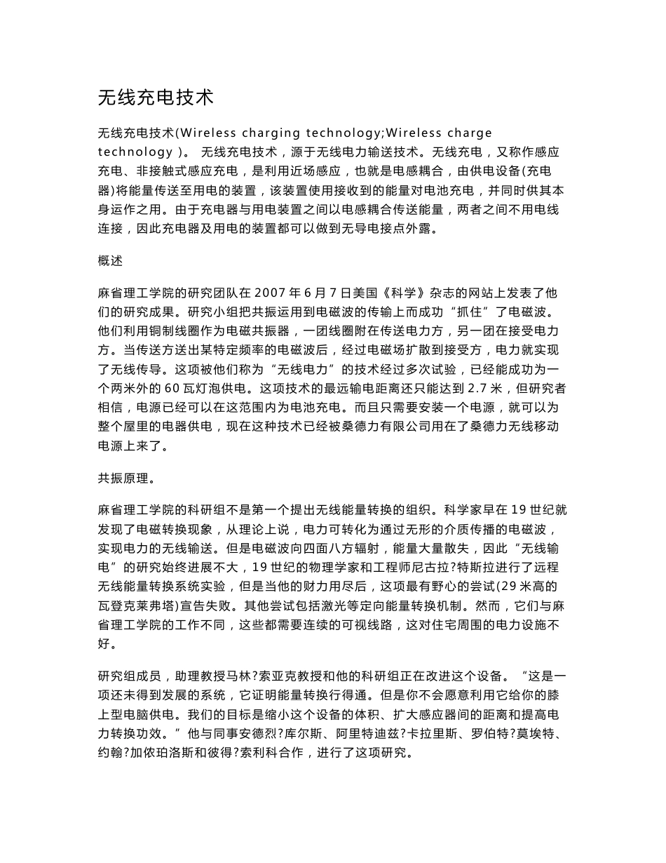 （毕业设计）无线充电器技术的发展--毕业设计文献翻译_第1页