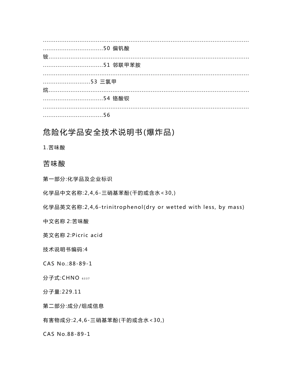 化验室危险化学品安全技术说明书_第3页