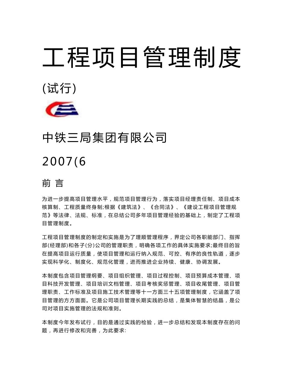 工程项目管理制度_第1页