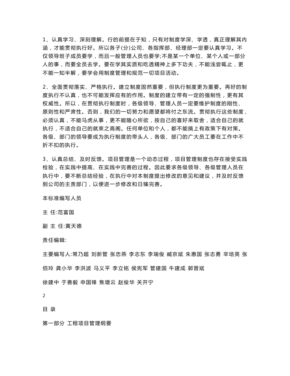 工程项目管理制度_第2页