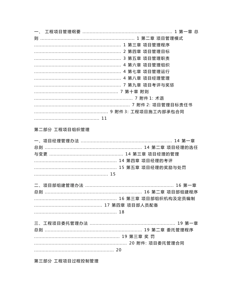 工程项目管理制度_第3页