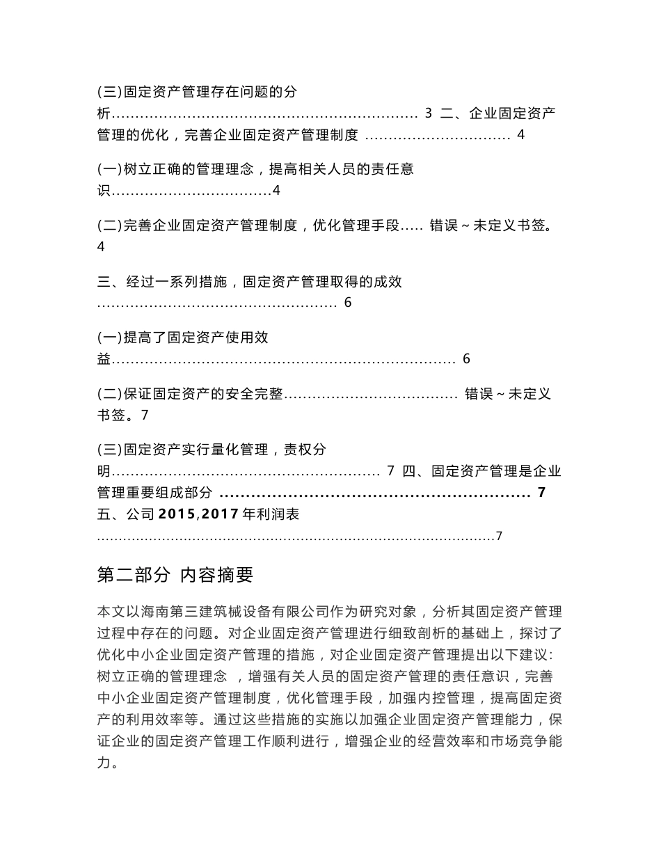 固定资产管理案例分析_第2页