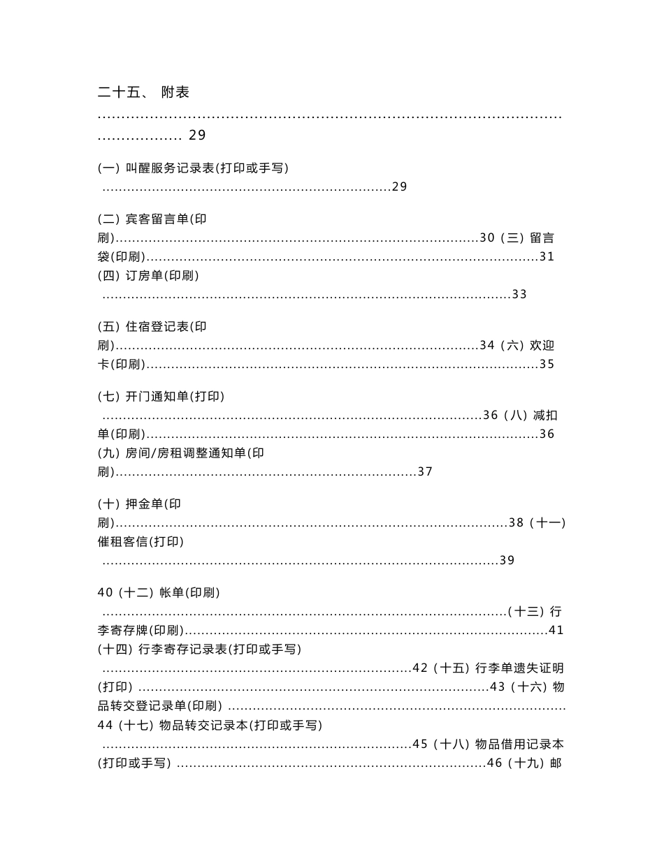 维也纳酒店前厅操作手册_第3页