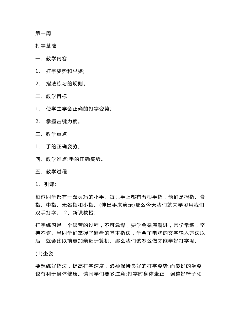 小学二年级《信息技术》教案_第1页