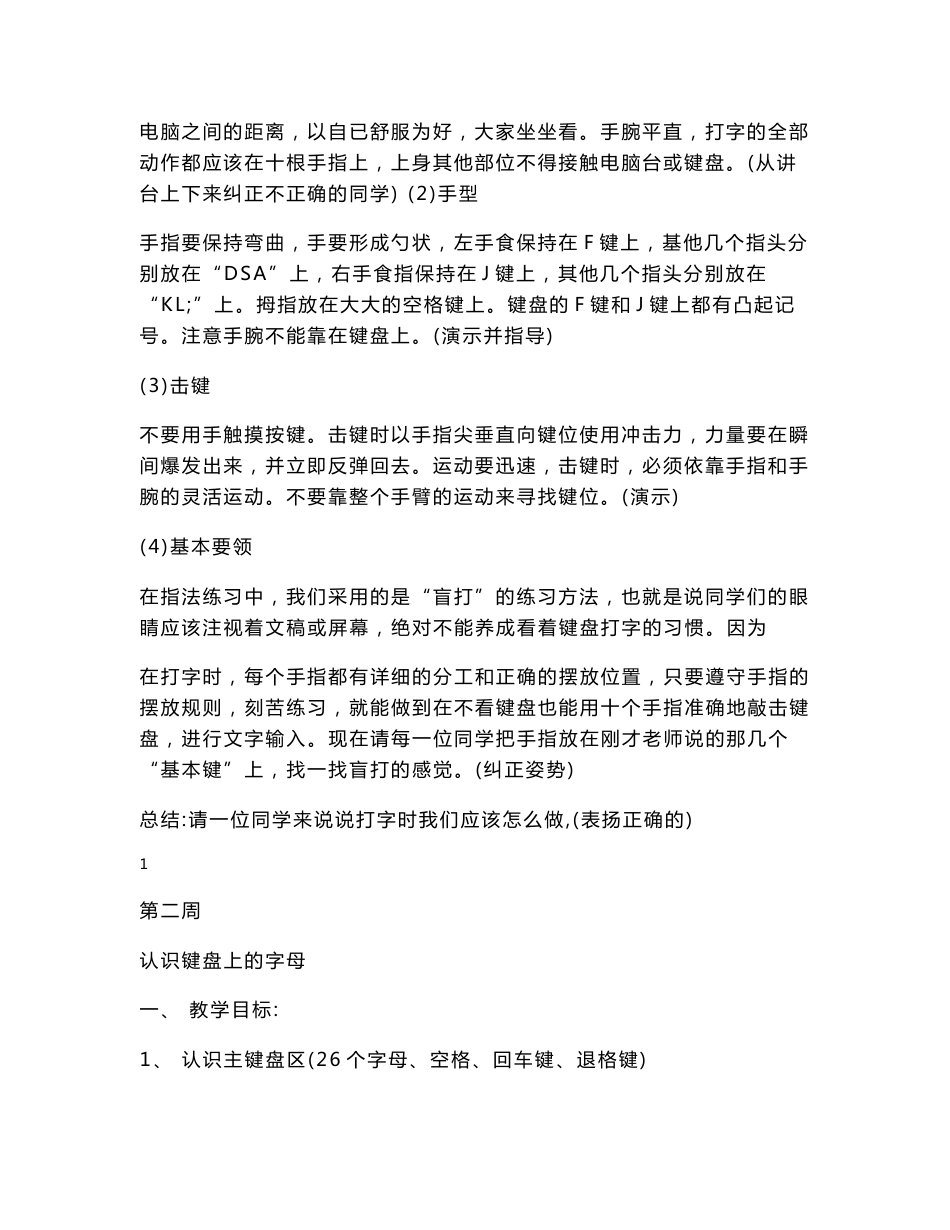小学二年级《信息技术》教案_第2页