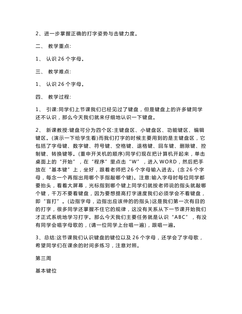 小学二年级《信息技术》教案_第3页
