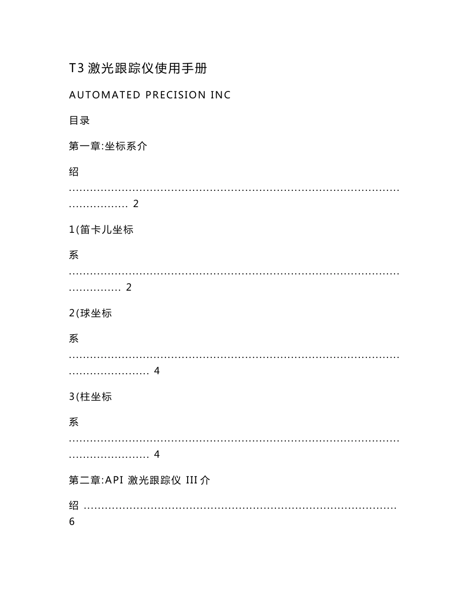 T3激光跟踪仪使用手册_第1页