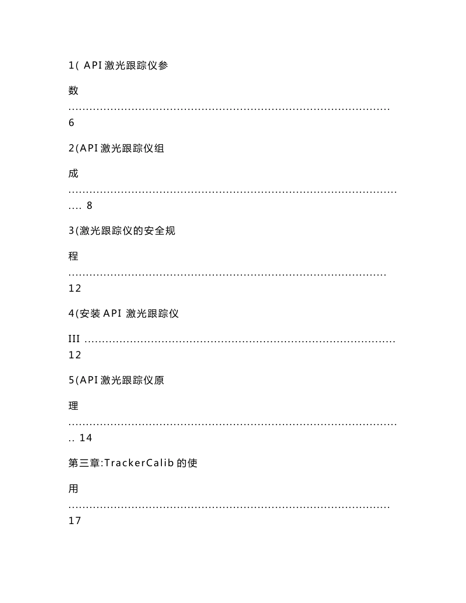 T3激光跟踪仪使用手册_第2页