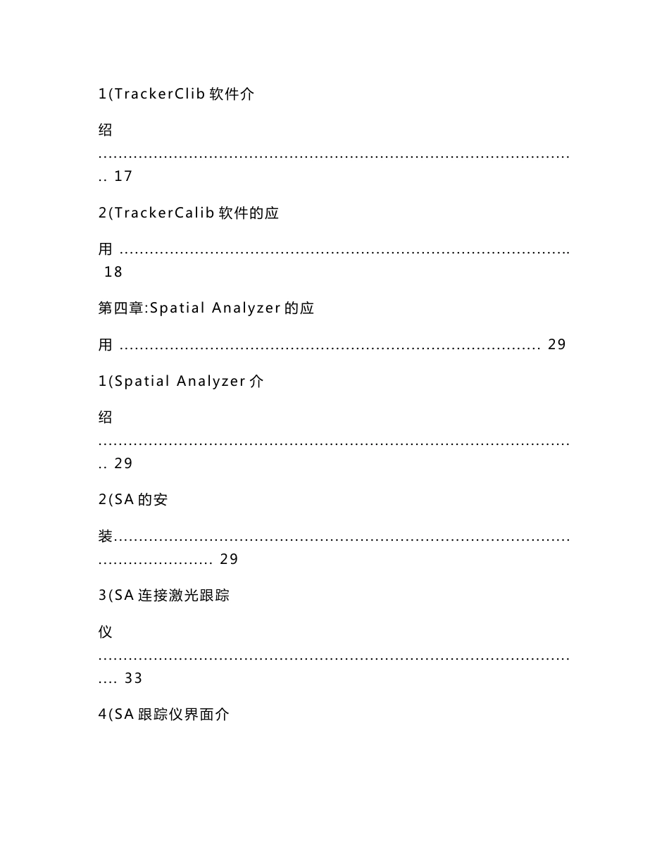 T3激光跟踪仪使用手册_第3页