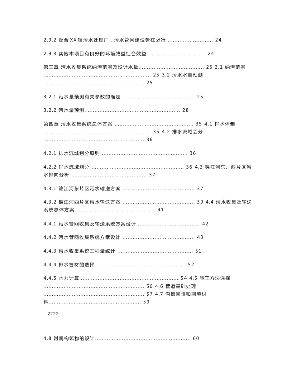 某某镇污水处理厂及管网可行性研究报告_第3页