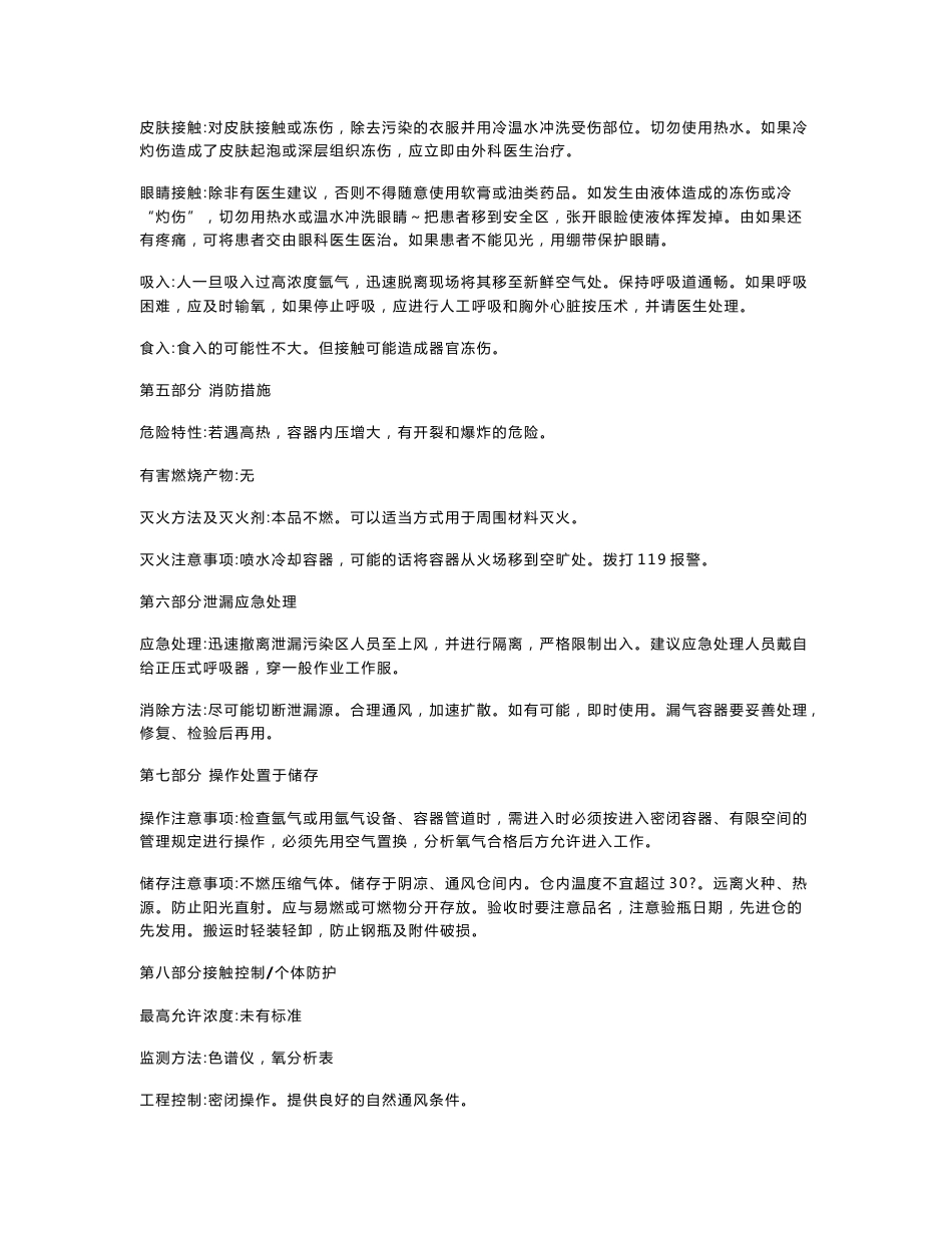 液氩安全技术说明书_第2页