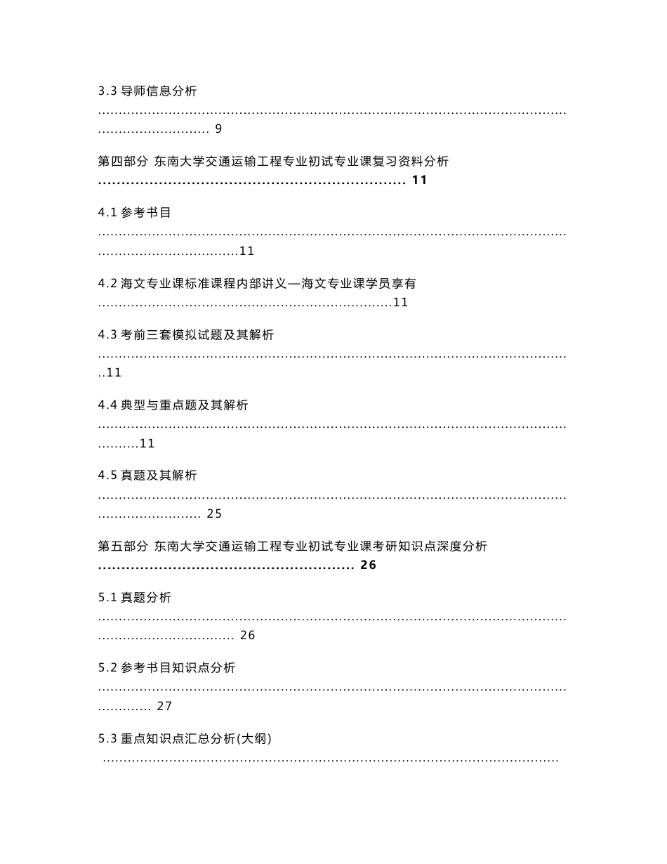 【2011考研】东南大学960道路与交通工程基础全部核心考点讲义_第2页