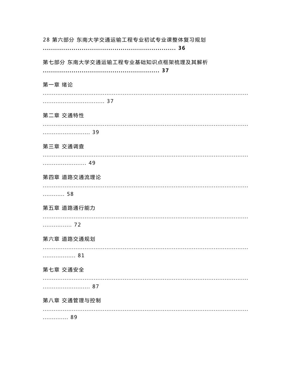 【2011考研】东南大学960道路与交通工程基础全部核心考点讲义_第3页