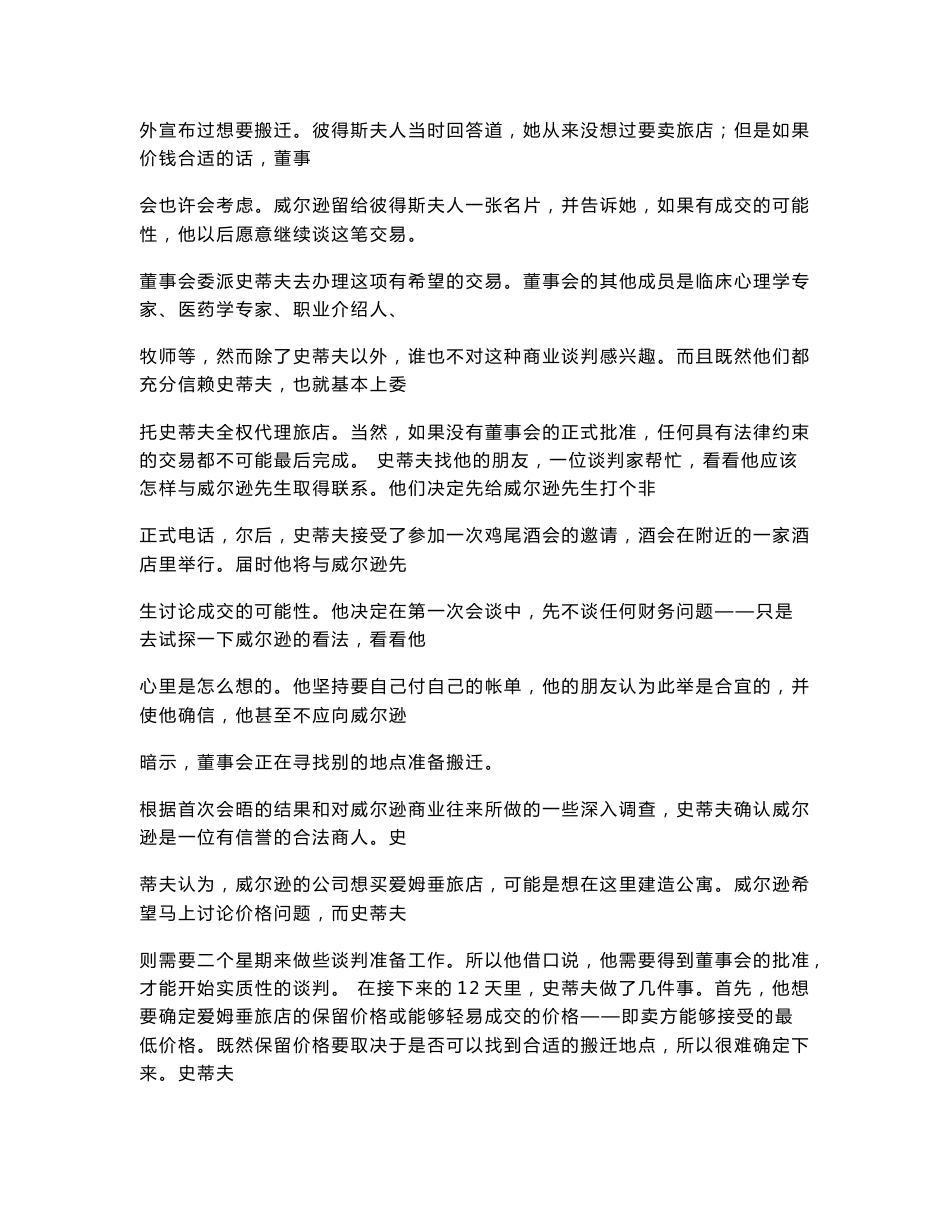 经典谈判案例分析_第2页