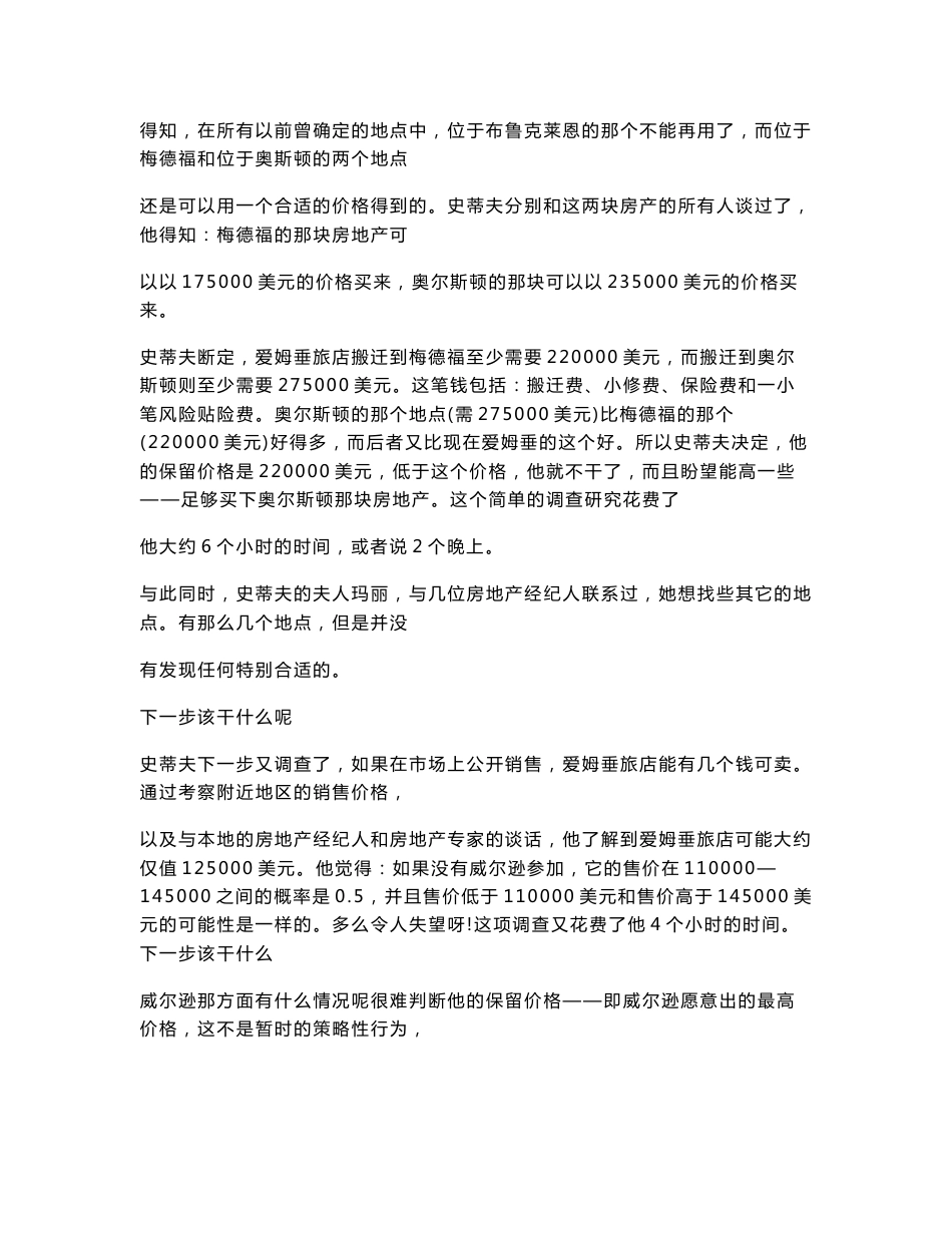 经典谈判案例分析_第3页