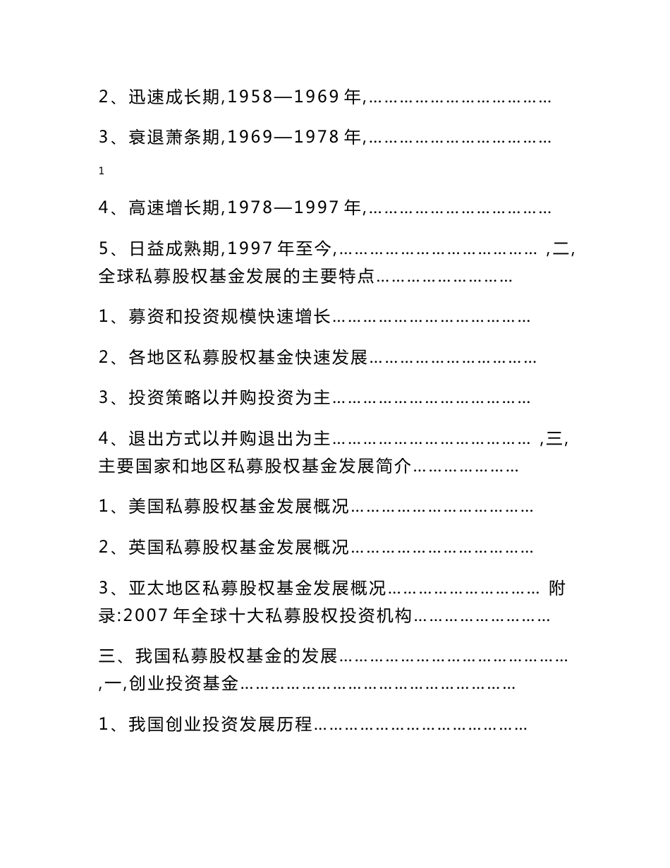 中国私募股权投资基金研究报告_第2页