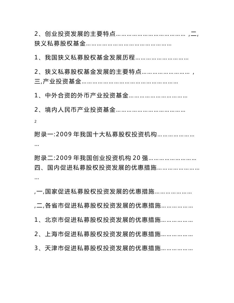 中国私募股权投资基金研究报告_第3页
