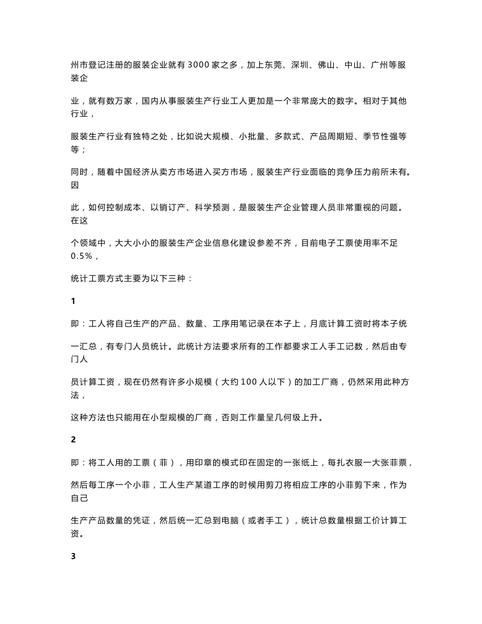 服装生产工位机解决方案_无线_制衣_第3页