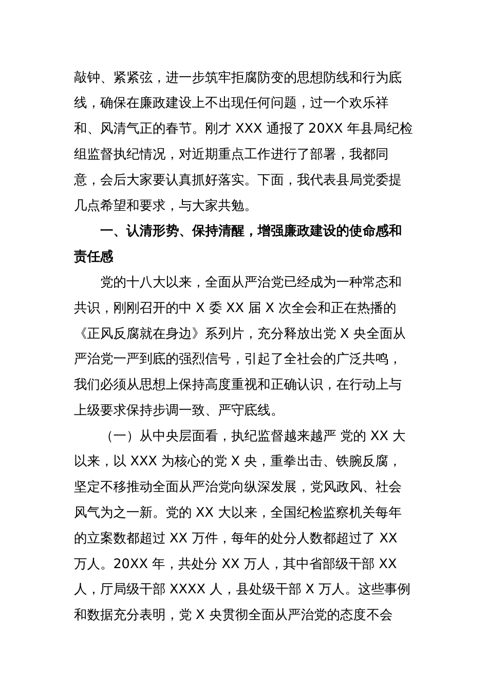 4篇2024年春节前集体廉政提醒谈话会议上讲话_第2页