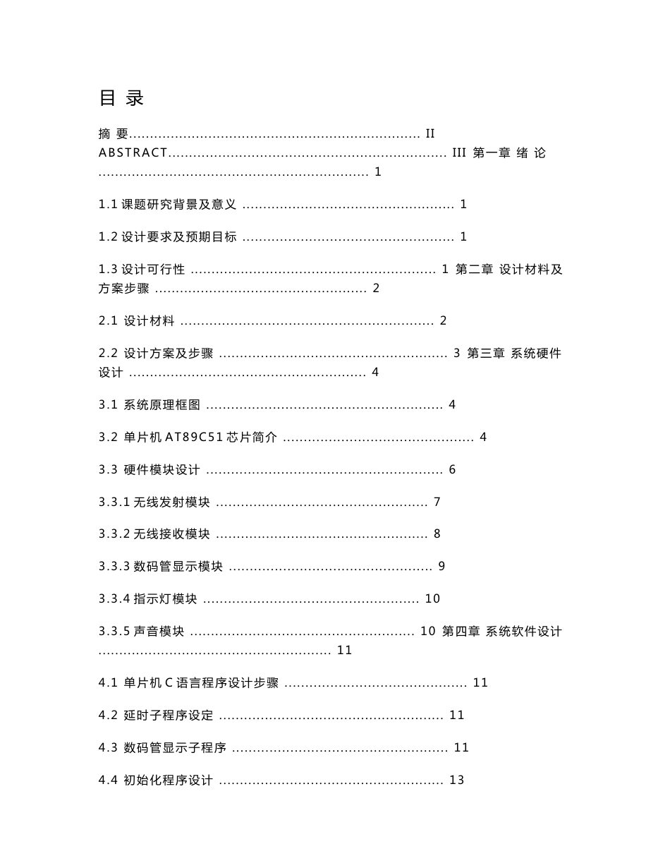 毕业设计-基于单片机的无线病床呼叫系统设计_第1页