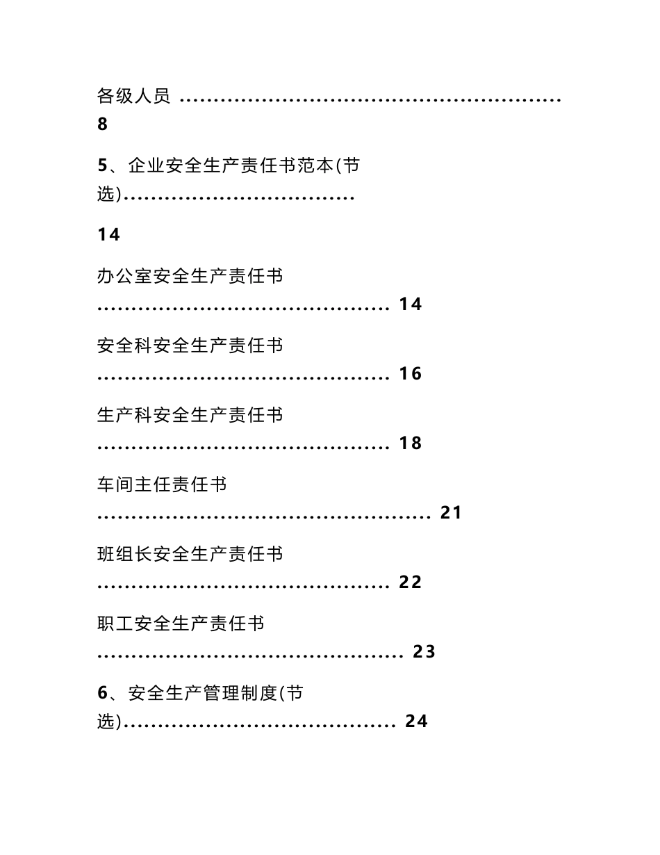 落实主体责任操作手册_第3页