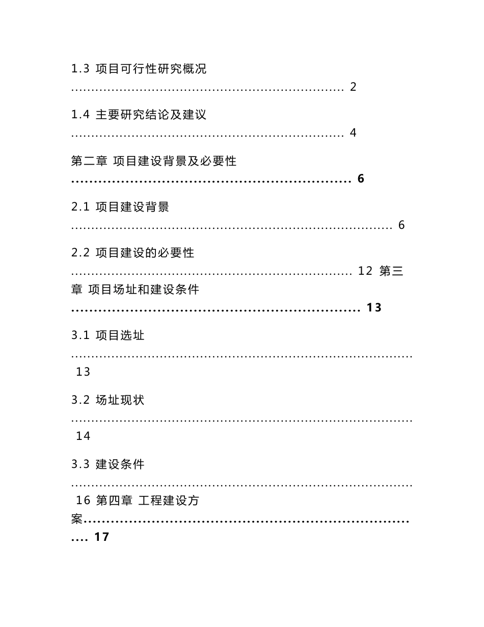 行政综合服务中心改造工程可行性研究报告 政府办公楼项目(优秀可研报告)_第2页