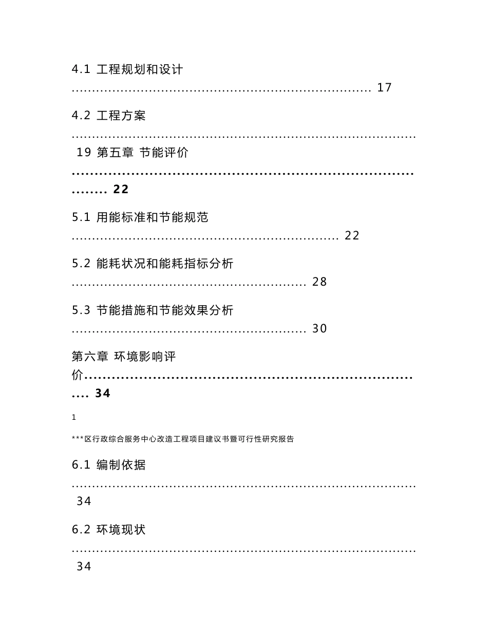 行政综合服务中心改造工程可行性研究报告 政府办公楼项目(优秀可研报告)_第3页