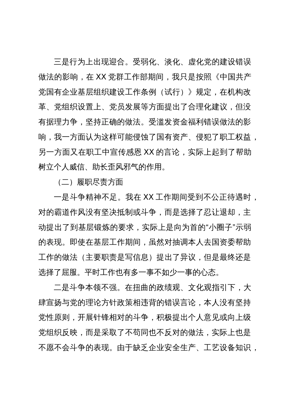 国企公司纪委书记在严重违纪违法案以案促改个人对照检查剖析发言2024_第3页