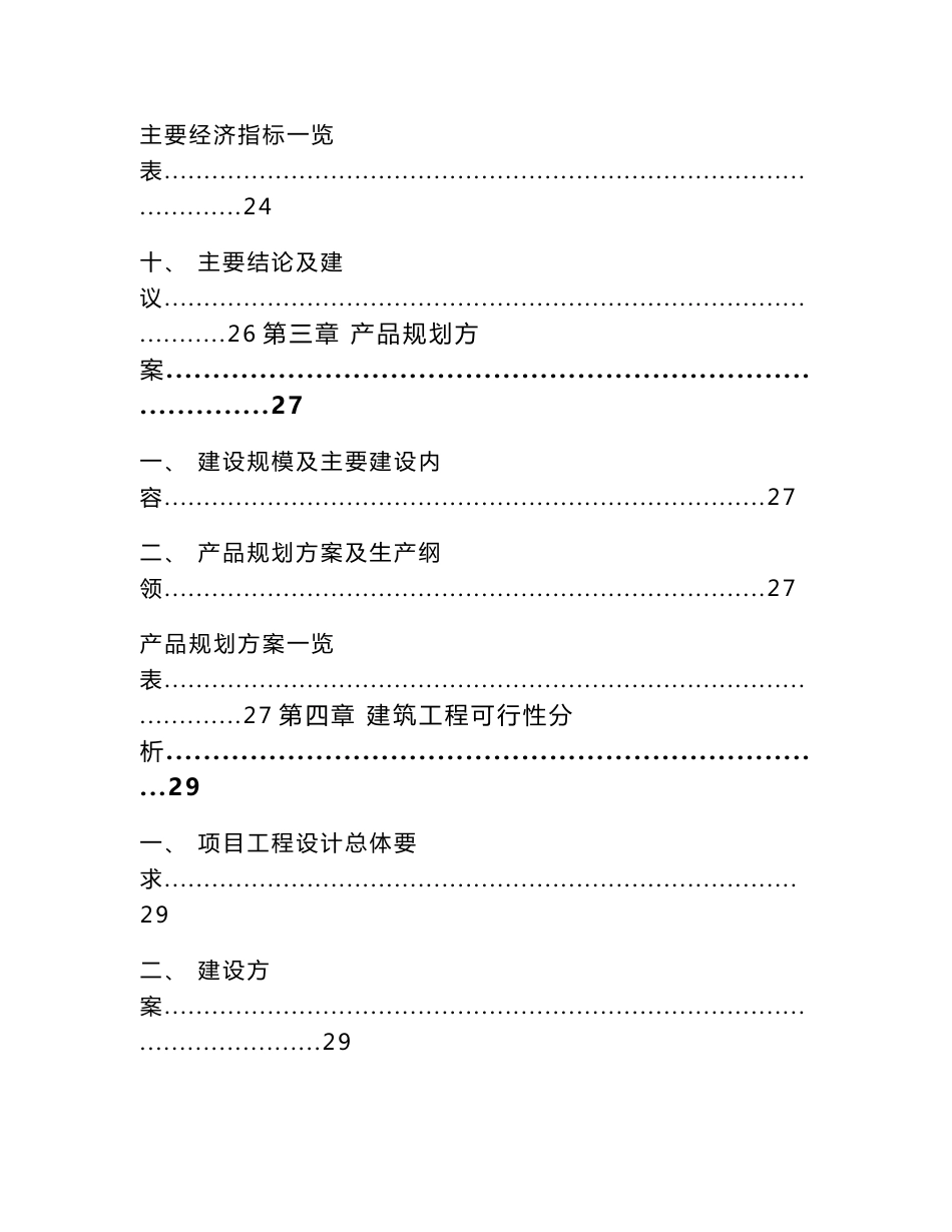 遵义牛肉深加工项目建议书【参考范文】_第3页