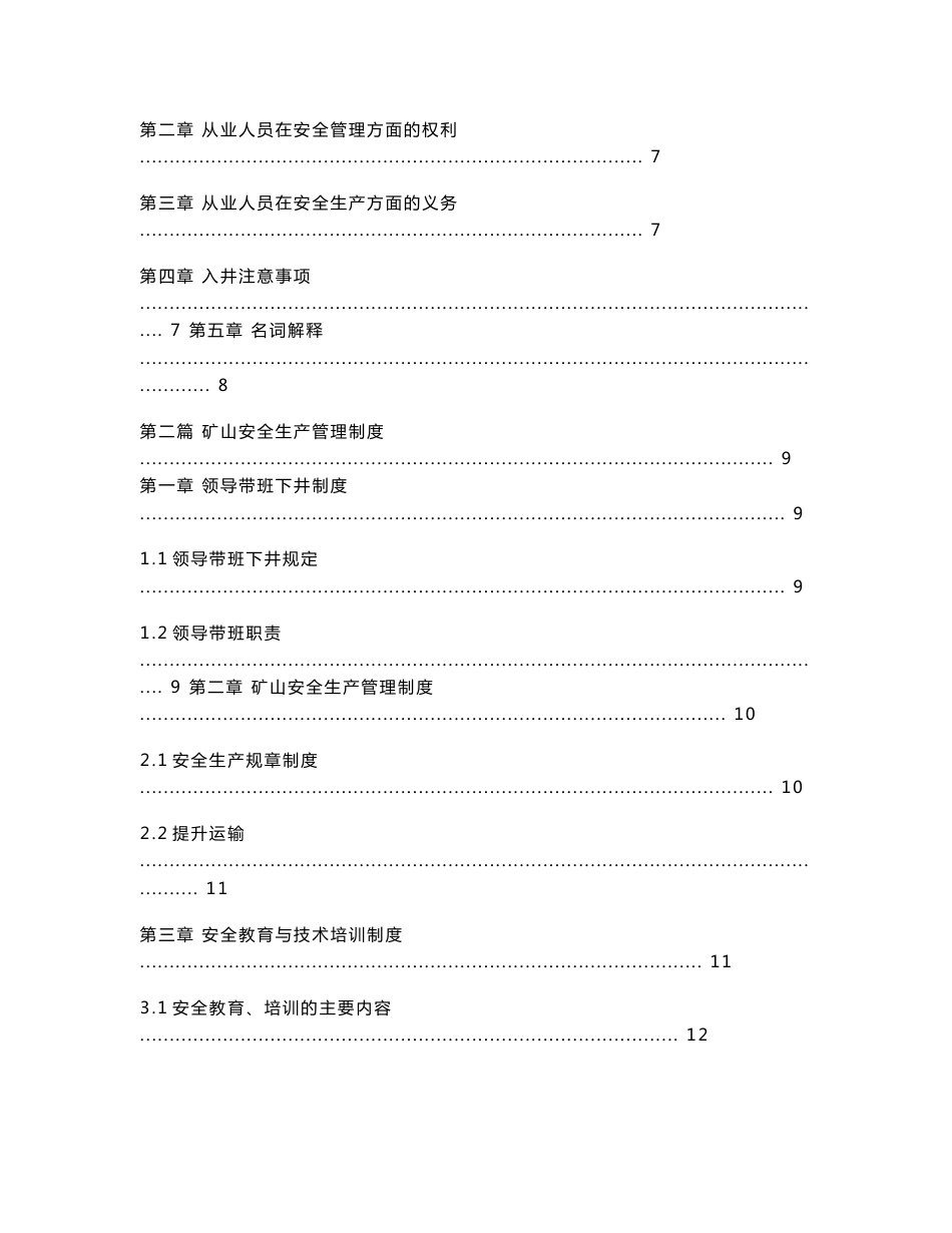 安全生产精细化管理手册_第2页