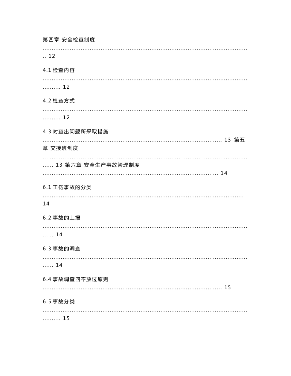 安全生产精细化管理手册_第3页