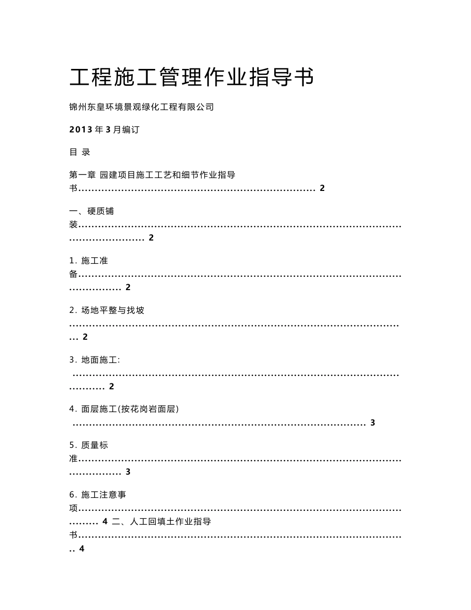 绿化工程施工管理作业指导书_第1页