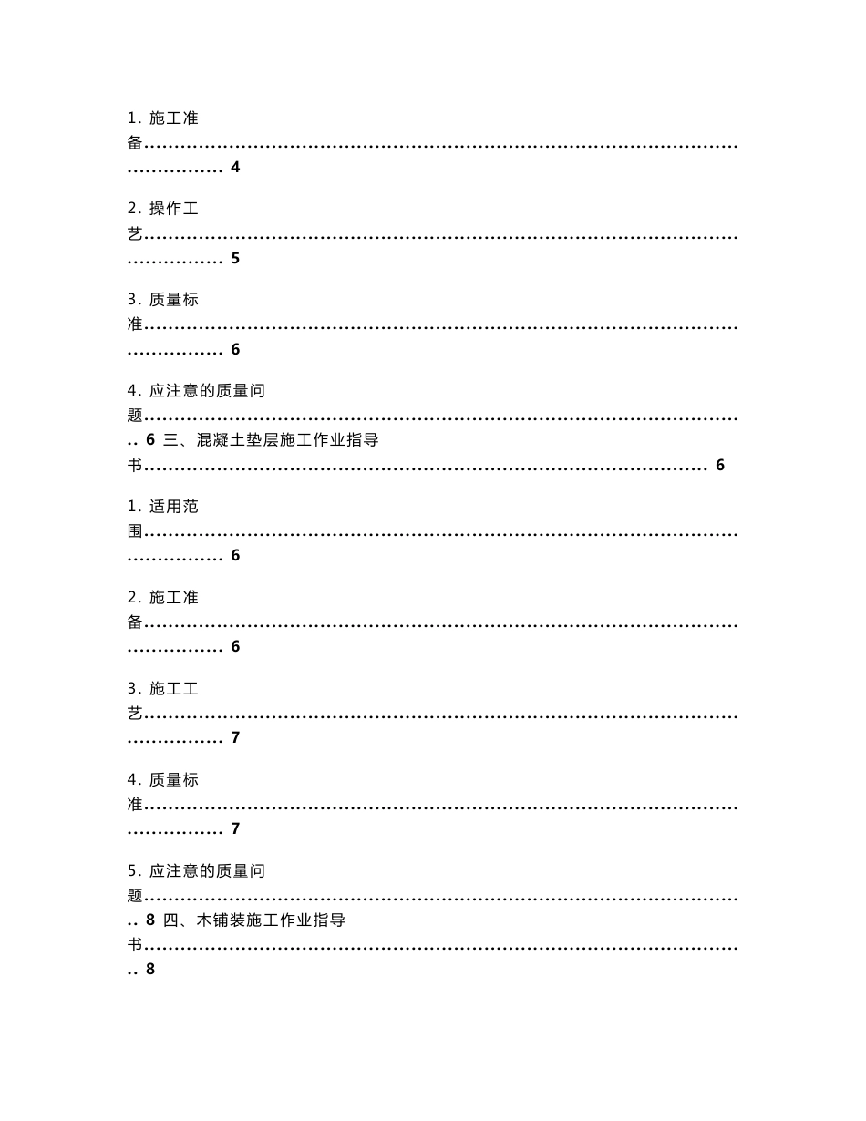 绿化工程施工管理作业指导书_第2页