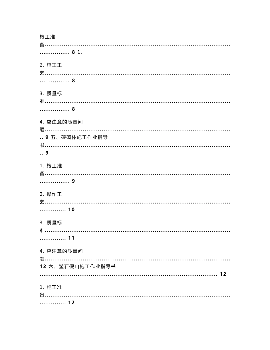 绿化工程施工管理作业指导书_第3页