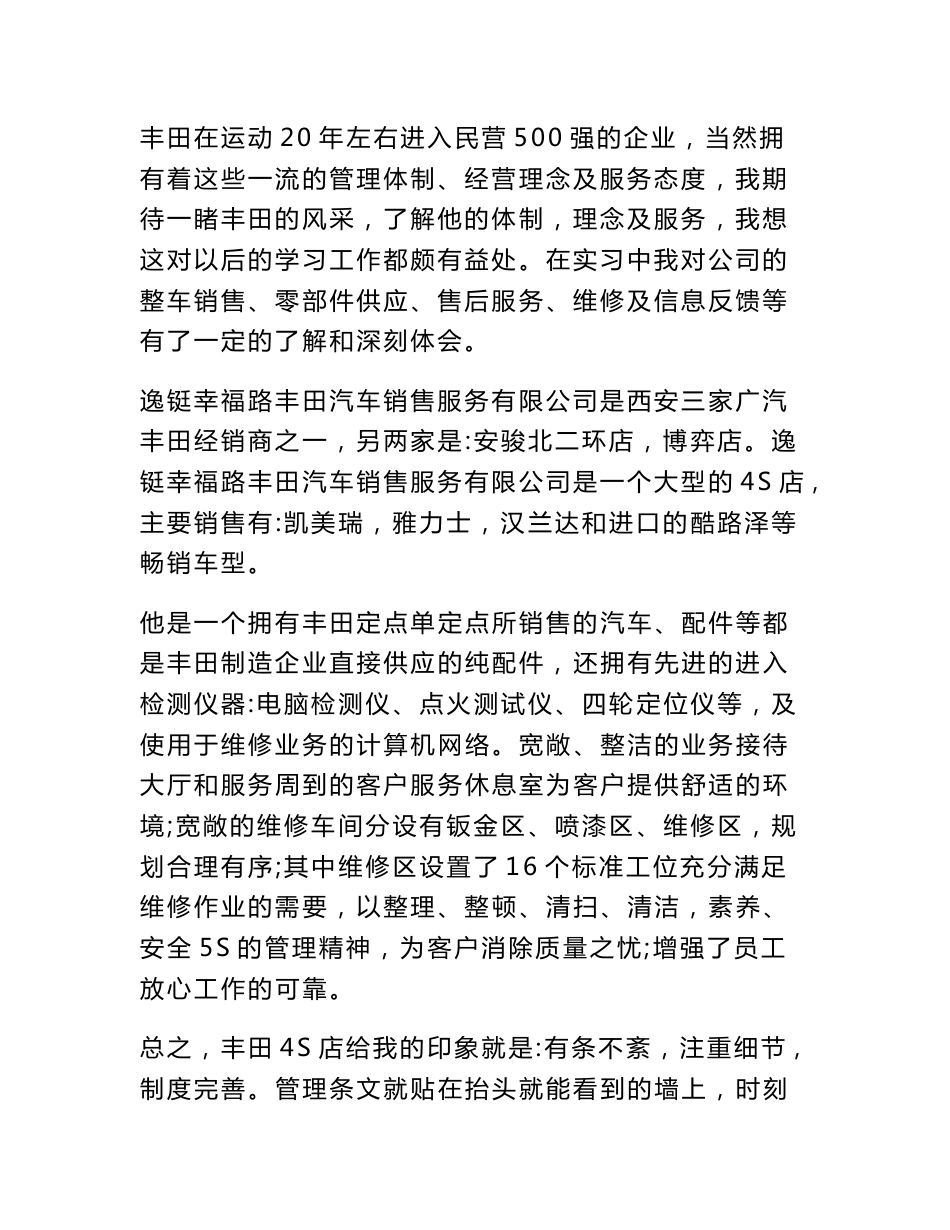 汽车检测与维修专业实习工作总结_第2页