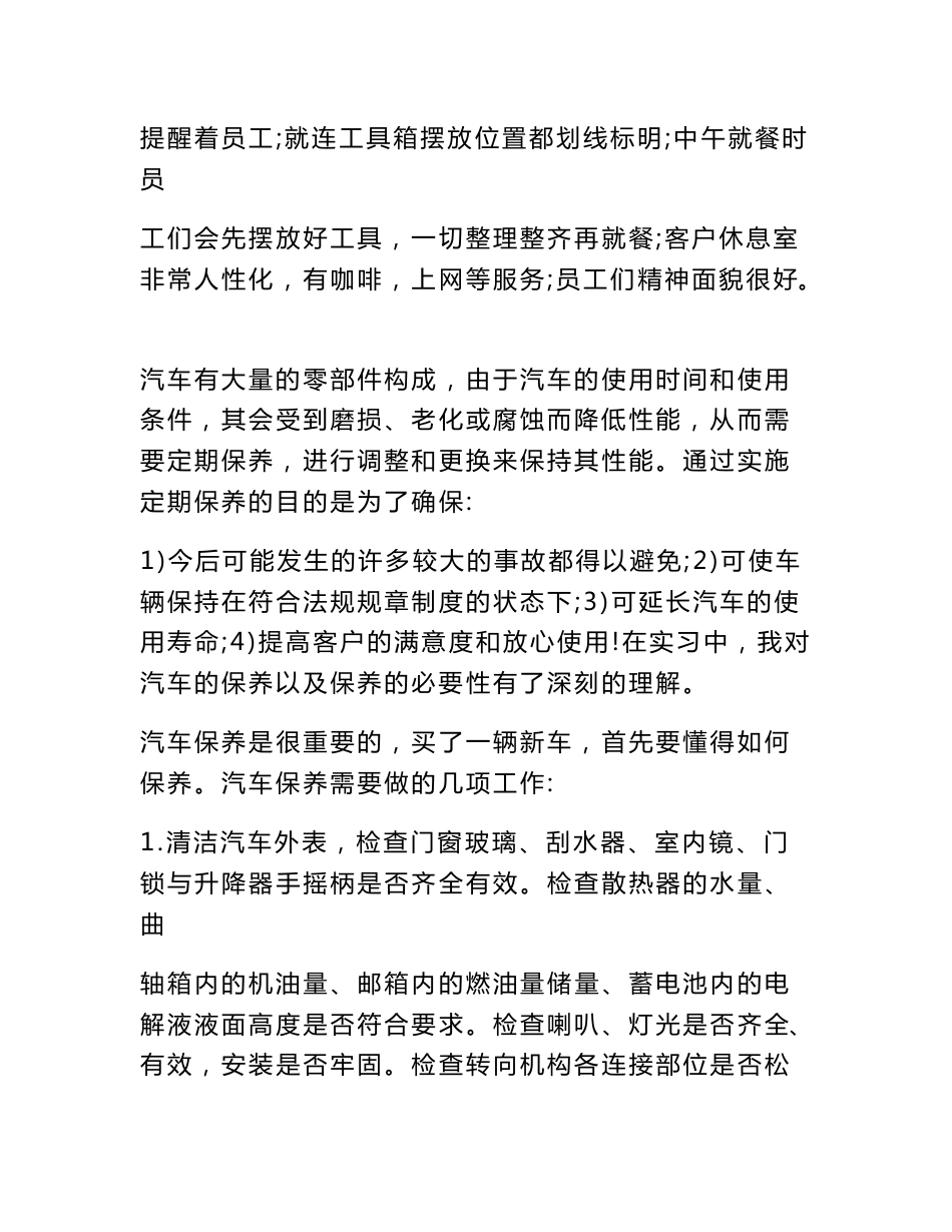 汽车检测与维修专业实习工作总结_第3页