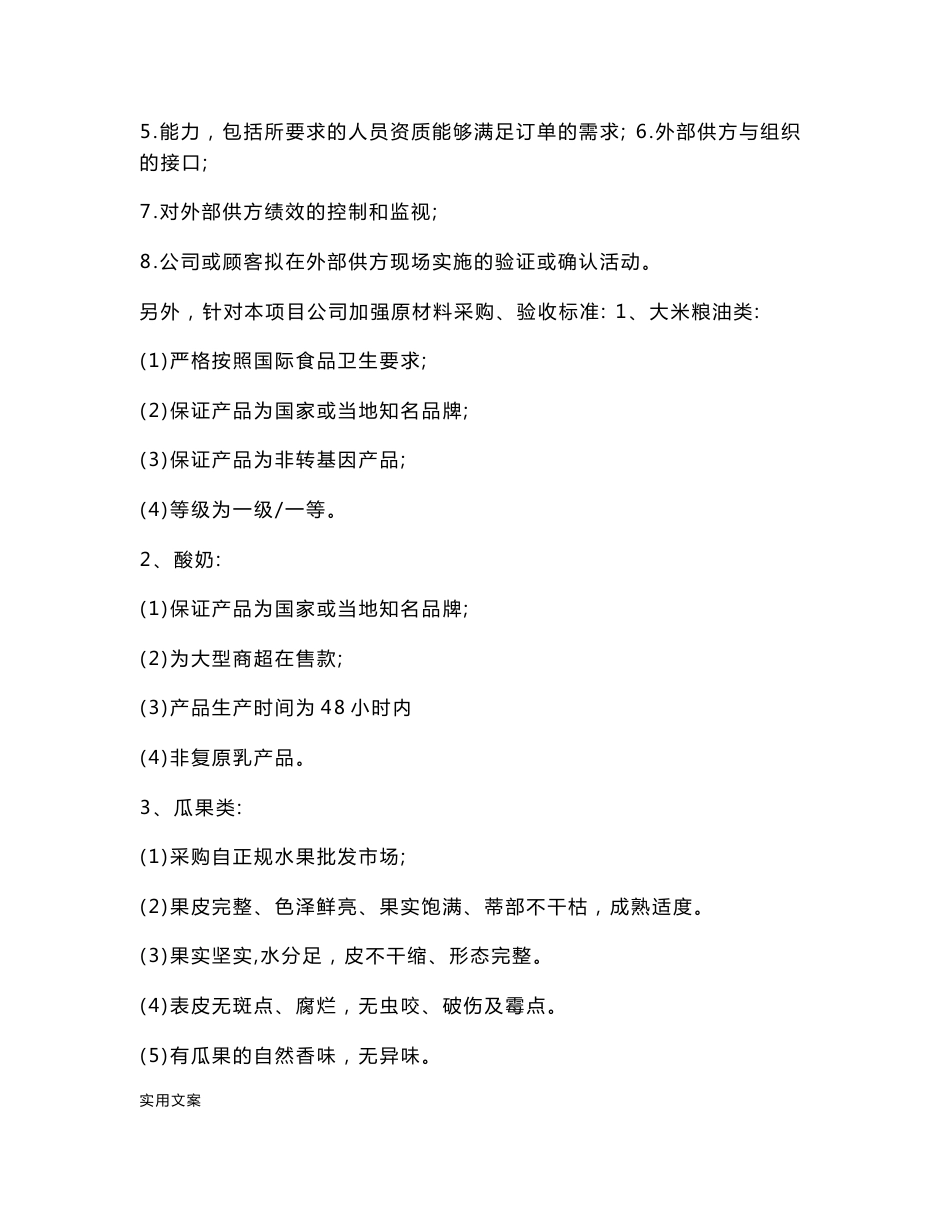 食堂经营服务方案设计_第3页