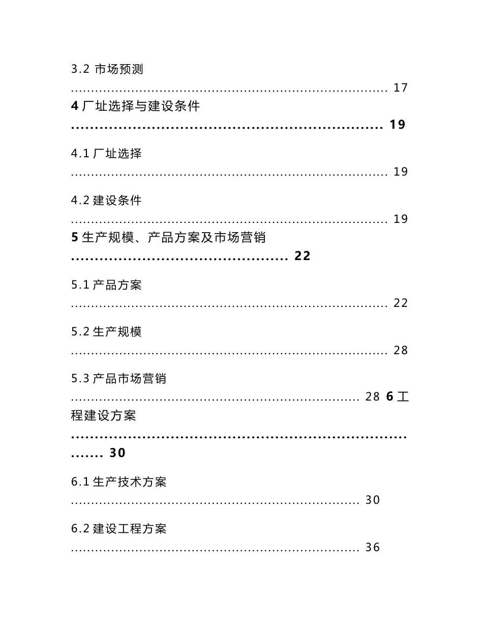 年产20亿瓦时锂离子动力电池生产线建设项目可行性研究报告_第2页