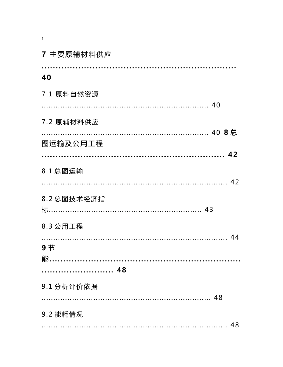 年产20亿瓦时锂离子动力电池生产线建设项目可行性研究报告_第3页