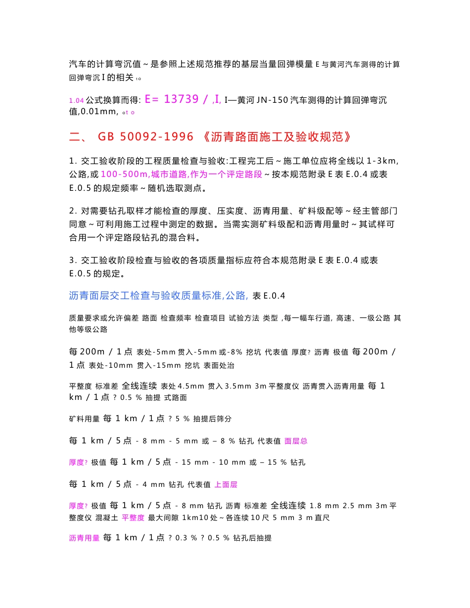 （最新）市政道路、公路工程质量验收技术规程、标准规范主要内_第3页